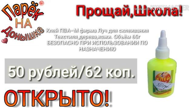 Реклама ,,Клей ПВА-М Луч" Ларёк На Донышке смотреть онлайн