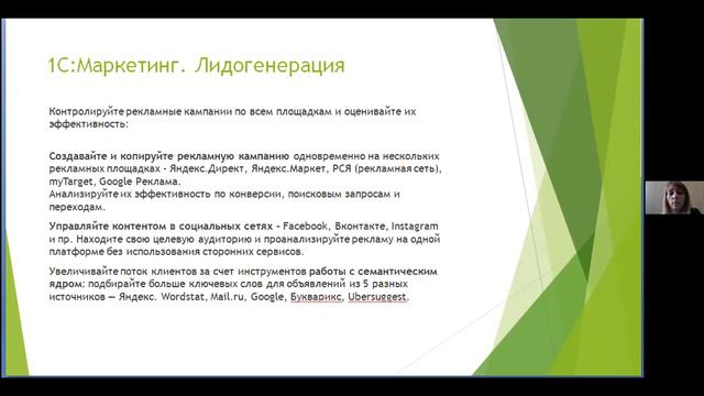 Инструменты маркетинга в 1С Ольга Саляхдинова смотреть онлайн