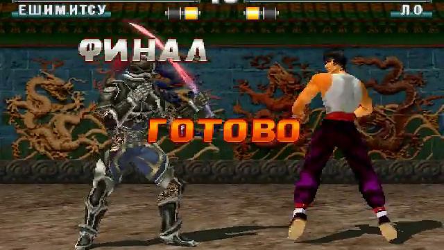 [PS1] Tekken 3 Gold (Golden Leon) - Сэмпл перевода