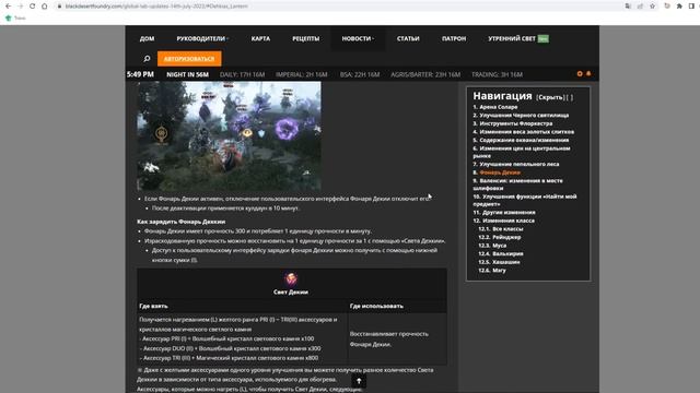ФОНАРЬ ДЕКИИ: Готовимся к бусту спотов в БДО. Новости с ПТС (BDO-Black Desert) смотреть онлайн
