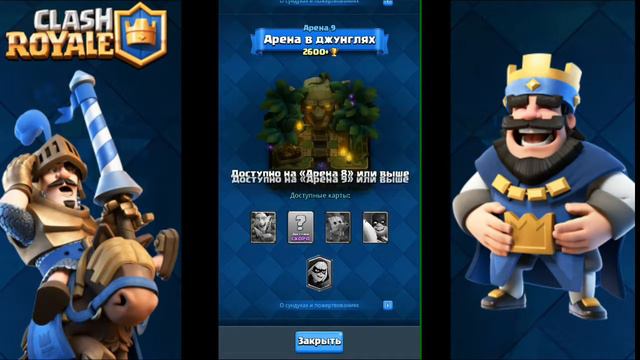 Легендарная обнова в истории Clash Royale !!! смотреть онлайн