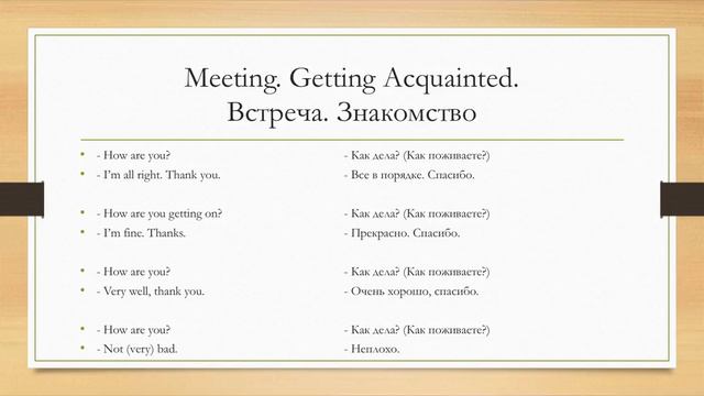 Meeting. Getting Acquainted (Встреча. Знакомство) смотреть онлайн
