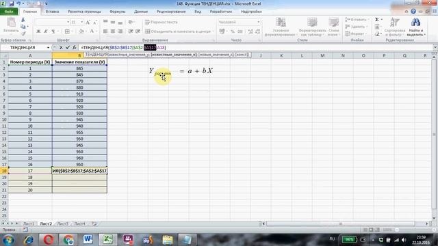 Линейный прогноз с помощью функции ТЕНДЕНЦИЯ в Excel смотреть онлайн