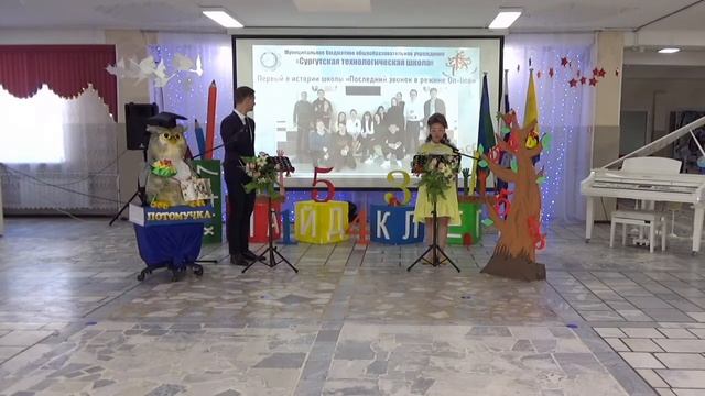 Запись последнего звонка 2020 МБОУ СТШ Сургут 11 класс смотреть онлайн