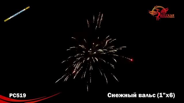 PC519 Снежный вальс (1,0"x 6) смотреть онлайн