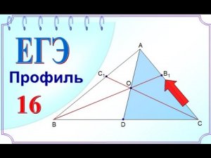 Теорема Менелая. Отношение площадей