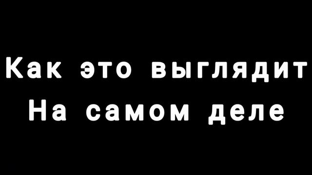 Как Я Себя Представляю, Когда Катаюсь На Коньках И Как Это Выглядит На Самом Деле смотреть онлайн