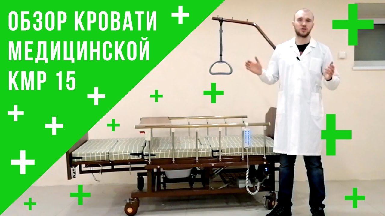 Обзор кровати медицинской КМР-15 смотреть онлайн