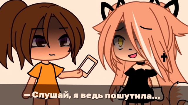 — Попробуй удалить меня..🙄//meme//Gacha Life// смотреть онлайн
