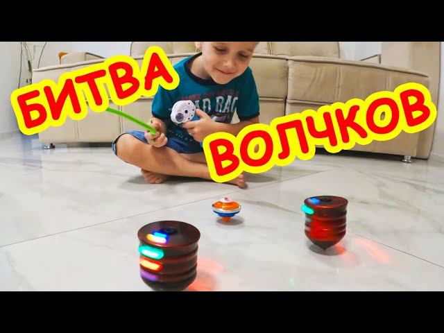 Битва волчков смотреть онлайн