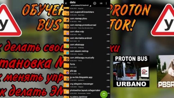 ОБУЧЕНИЕ ПО PROTON BUS SIMULATOR 2 ЧАСТЬ!