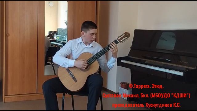 Суставав М, 5кл, Ф.Таррега Этюд (МБОУДО "КДШИ"), преподаватель Хуснутдинов К.С. смотреть онлайн