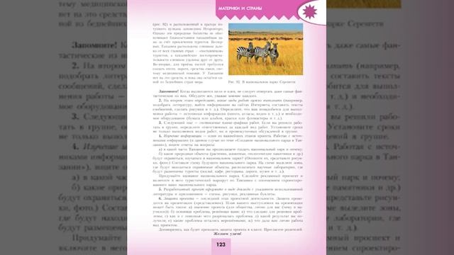 География 7к (Полярная звезда) §31 Учимся с "Полярной звездой" (3) смотреть онлайн