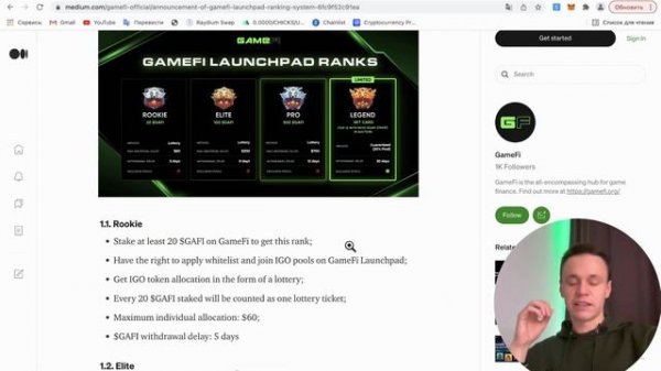 Как участвовать в ido ? Обзор лаунчпада GameFi. Подаю заявку на участие в IDO.