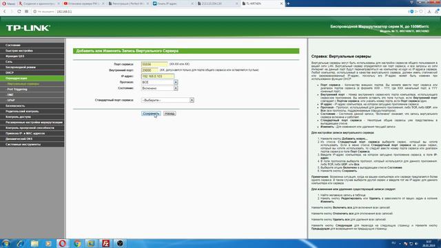 Открываем порты для Perfect World _ PW _ TP-Link _ D-Link _ Как открыть порты для сервера смотреть онлайн