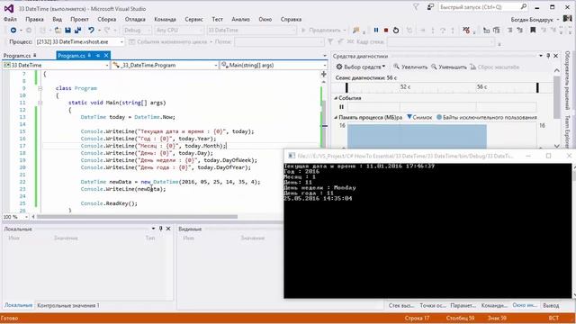 33 Как работает структура DateTime смотреть онлайн