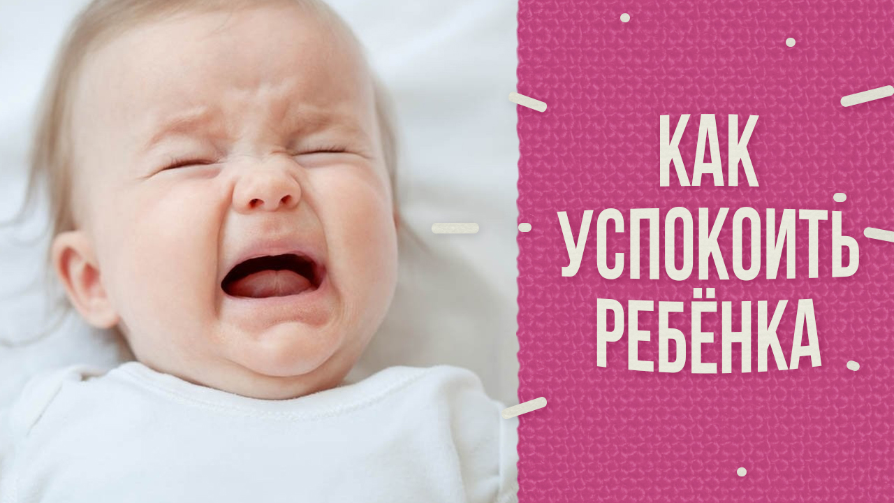 Почему ребенок плачет? смотреть онлайн
