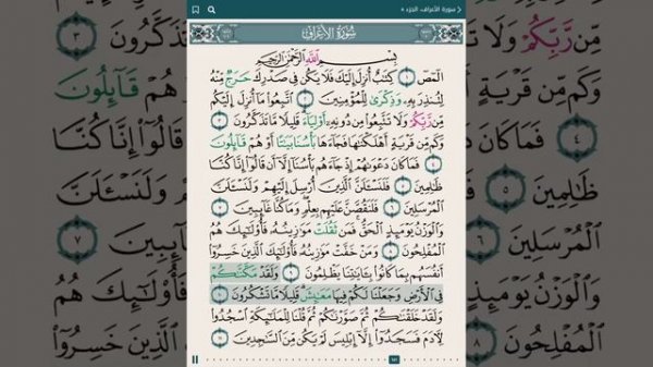 Abdul Rahman Al Sudais – Juz 8