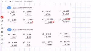 Сложение, вычитание, умножение десятичных дробей