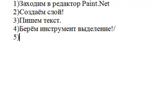 ВидеоУрок 1 | Как сделать Тень к тексту через Paint.Net? смотреть онлайн
