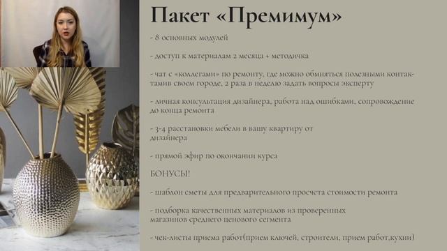 Варианты обучения на курсе "Умный ремонт" смотреть онлайн