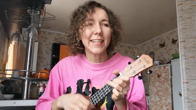 Кравц ОБНУЛЯЙ на укулеле смотреть онлайн