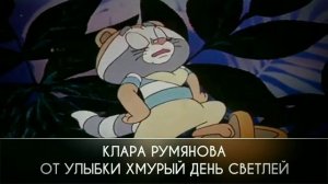 Лариса Жуйкова исполняет karaoke cover "КЛАРА РУМЯНОВА - От улыбки  хмурый день светлей"