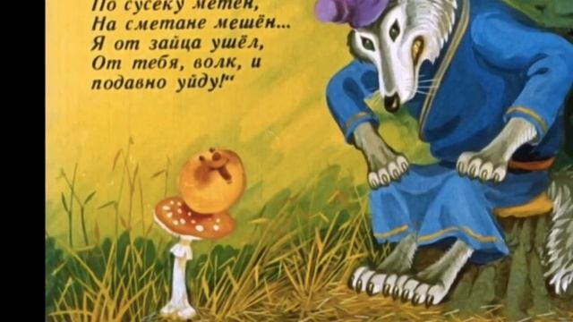 «Колобок». Русская народная сказка смотреть онлайн