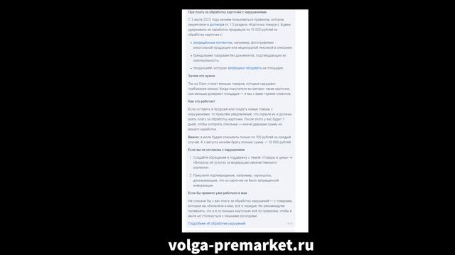 Озон возьмет 10 тыс руб с продавца за обработку карточки товара. Как этого избежать? смотреть онлайн