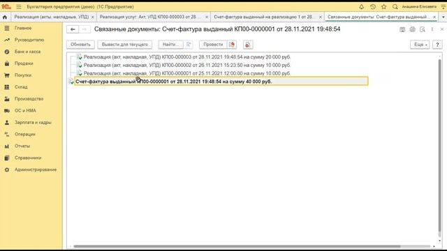Как выставить одну счет-фактуру на несколько документов? смотреть онлайн