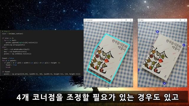 [ENG SUB] OpenCV를 사용하여 책 검출하기(book detection with opencv) смотреть онлайн