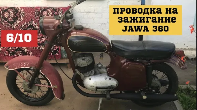 Проводка на ключ зажигания Ява старушка