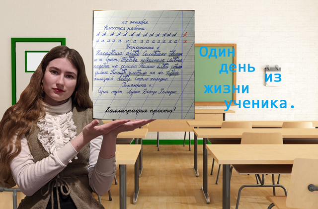 Один день из жизни ученика. смотреть онлайн