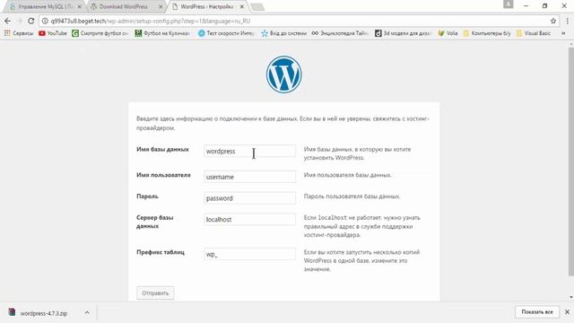 Урок 3/3. Установка CMS Wordpress на хостинг. смотреть онлайн