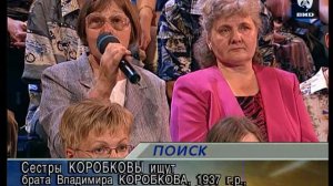 Жди Меня 13.09.2004