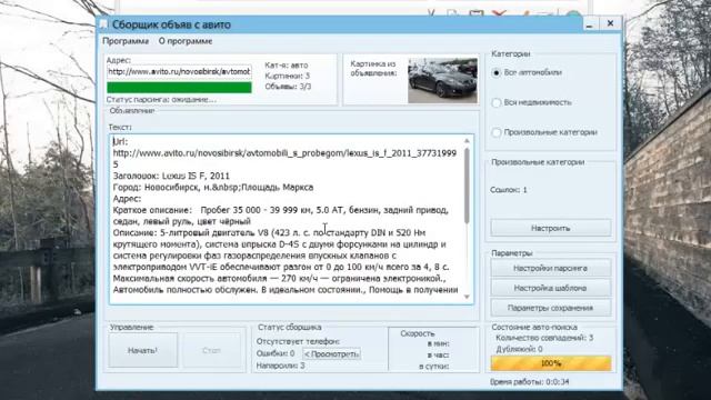 Парсер объявлений с Авито смотреть онлайн
