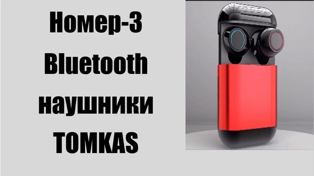 Топ 5 ❤️ лучших Bluetooth-наушников до 50 ₽ смотреть онлайн