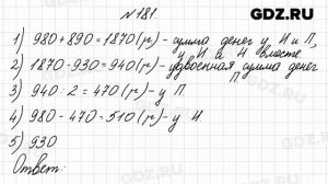 № 181 - Математика 4 класс 2 часть Моро