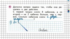 Страница 39 Задание №1 - ГДЗ по Математике 1 класс Моро Рабочая тетрадь 2 часть