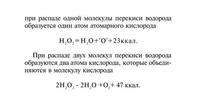 Перекись водорода Мифы и реальность Часть 4 смотреть онлайн
