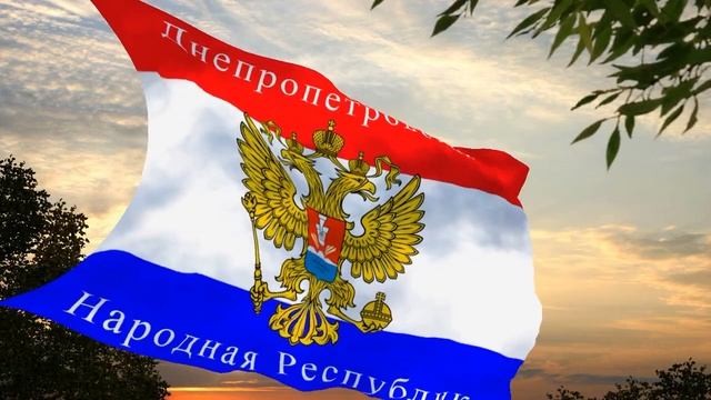 Флаг и гимн Днепропетровской Народной Республики Flag and anthem of Dnipropetrovsk People's Republic смотреть онлайн