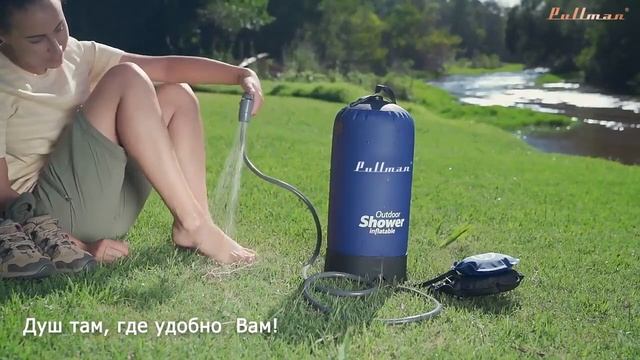 Душ походный Pullman PL-PW11L