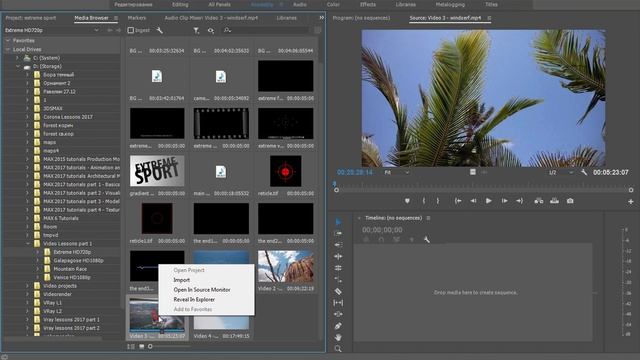 1/6 Урок_Профессиональный видеомонтаж в программе Adobe Premiere Pro CC Часть I - монтаж видео смотреть онлайн