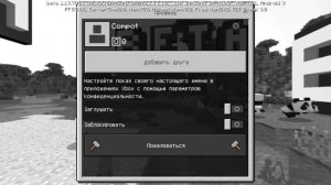 Как добавить друга в друзья в Майнкрафте