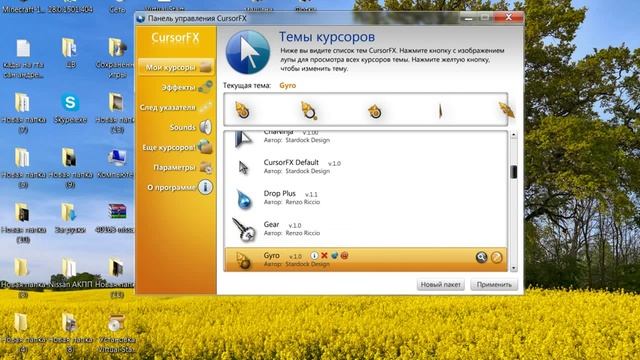 Меняем курсор мыши с помощью Cursor FX смотреть онлайн