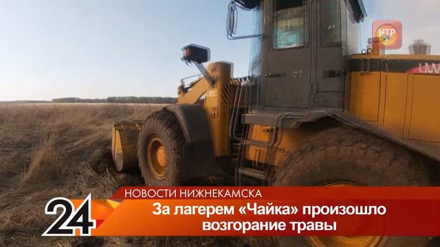 Под Нижнекамском рядом с детским лагере загорелось поле смотреть онлайн