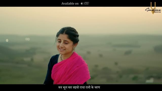 राधा रानी का मीठा भजन | मन भूल मत जयो राधा रानी के चरण | Radha Rani ke charan | Sanatana Sankirtan смотреть онлайн