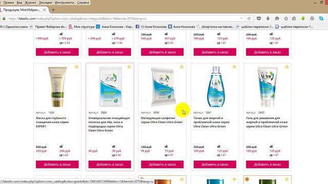 Как пользоваться корзиной "Избраное" , т.к. товар добавленный в корзину исчезает через сутки смотреть онлайн