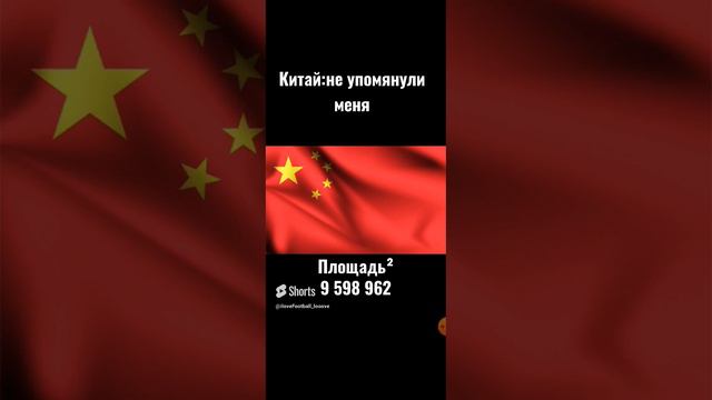 Самая большая страна? #рекомендации #рек #лайки #многолайков #2022 #неймар #роналду #месси #да#я смотреть онлайн