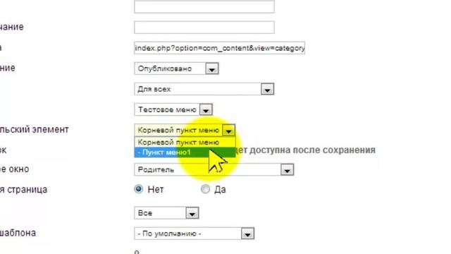 Как создать меню для сайта в joomla 2.5 смотреть онлайн